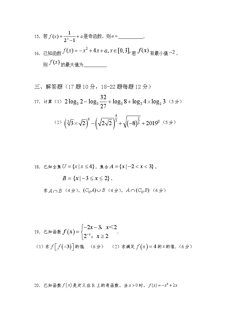 2021自治区乌兰察布集宁区高一上学期期中考试数学试题含答案第3页