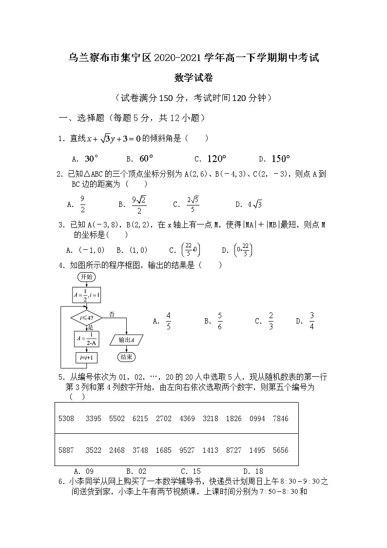 2021自治区乌兰察布集宁区高一下学期期中考试数学试题含答案第1页