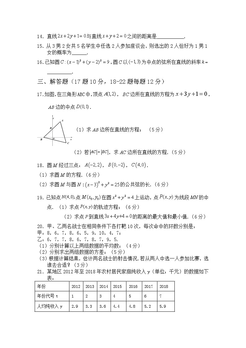 2021自治区乌兰察布集宁区高一下学期期中考试数学试题含答案第3页