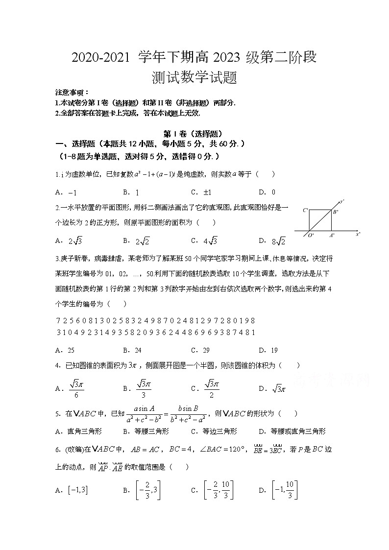2021重庆市实验中学校高一下学期第二阶段测试数学试题含答案第1页