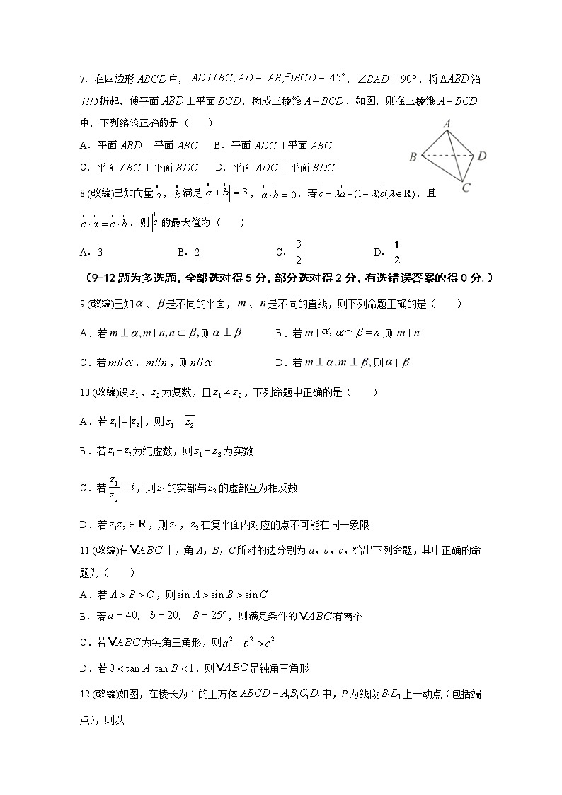 2021重庆市实验中学校高一下学期第二阶段测试数学试题含答案第2页