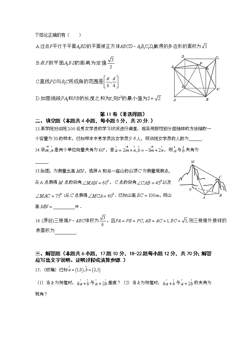 2021重庆市实验中学校高一下学期第二阶段测试数学试题含答案第3页