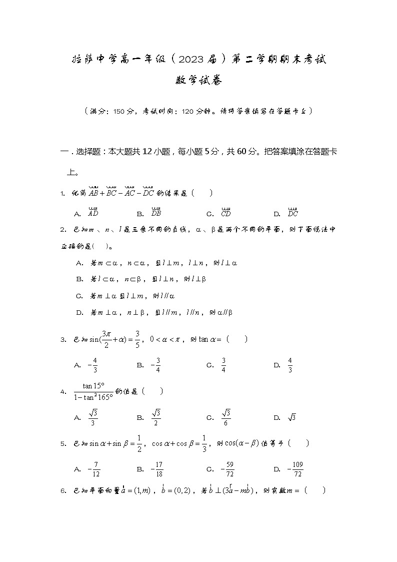 2021自治区拉萨中学高一下学期期末考试数学试题含答案01