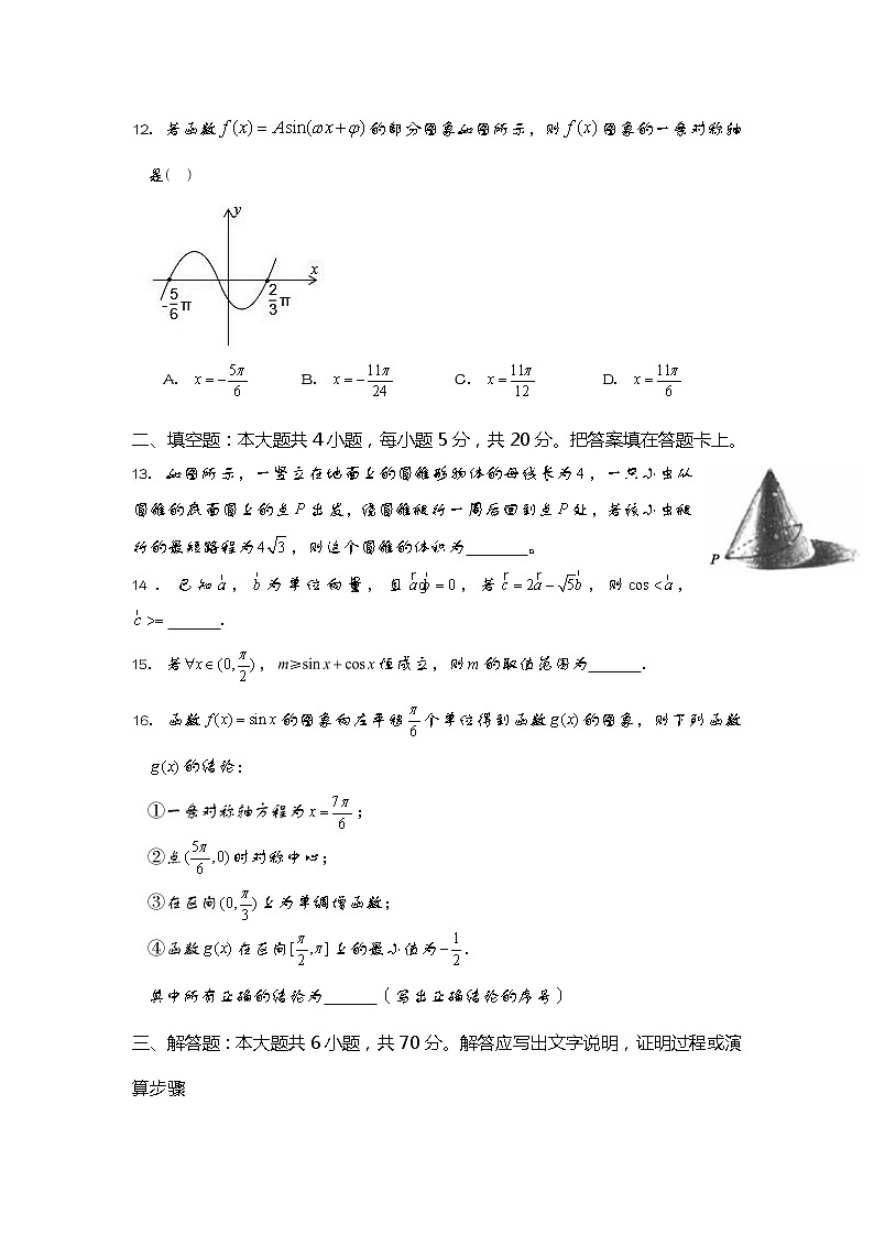 2021自治区拉萨中学高一下学期期末考试数学试题含答案03
