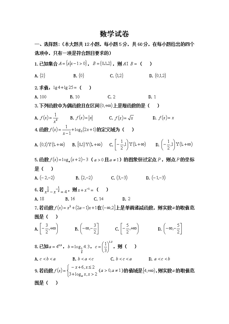 2021巴彦淖尔杭锦后旗重点高中高一上学期期中考试数学试题含答案第1页