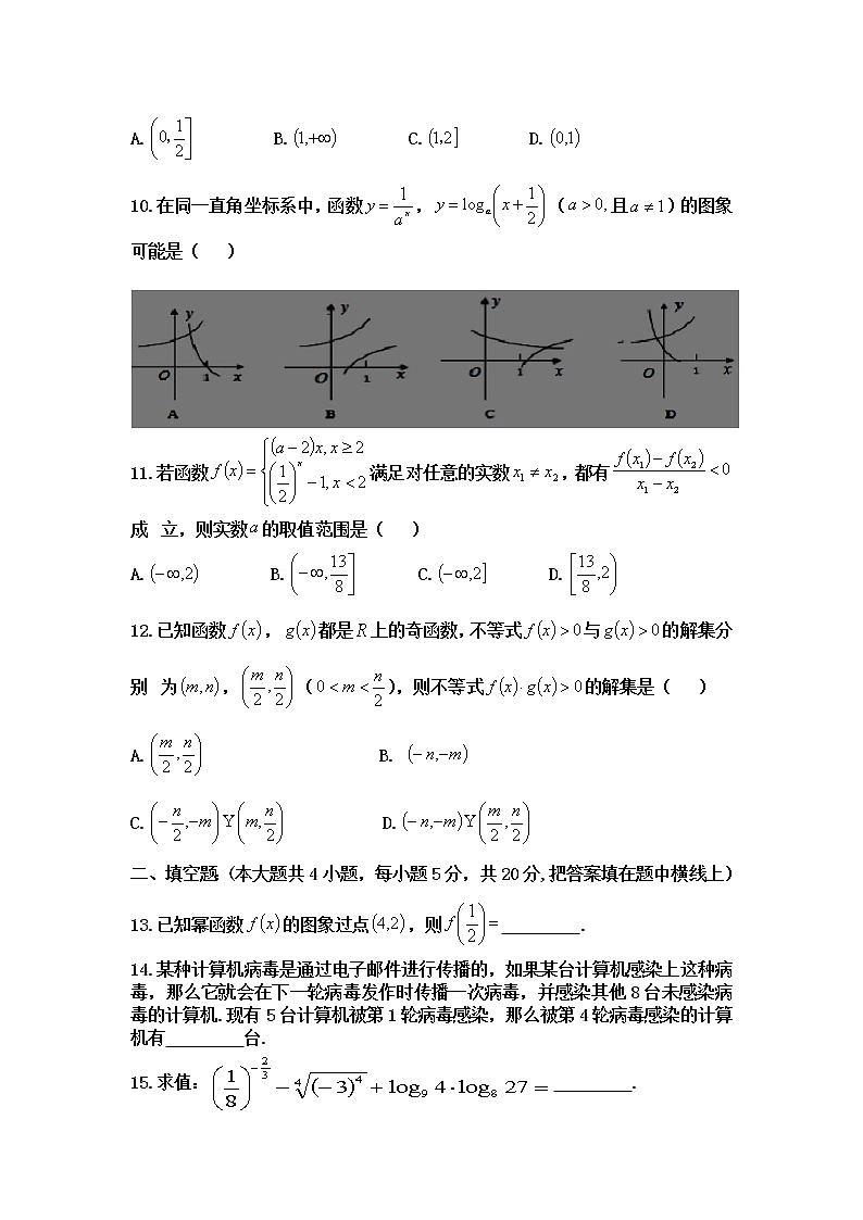 2021巴彦淖尔杭锦后旗重点高中高一上学期期中考试数学试题含答案第2页