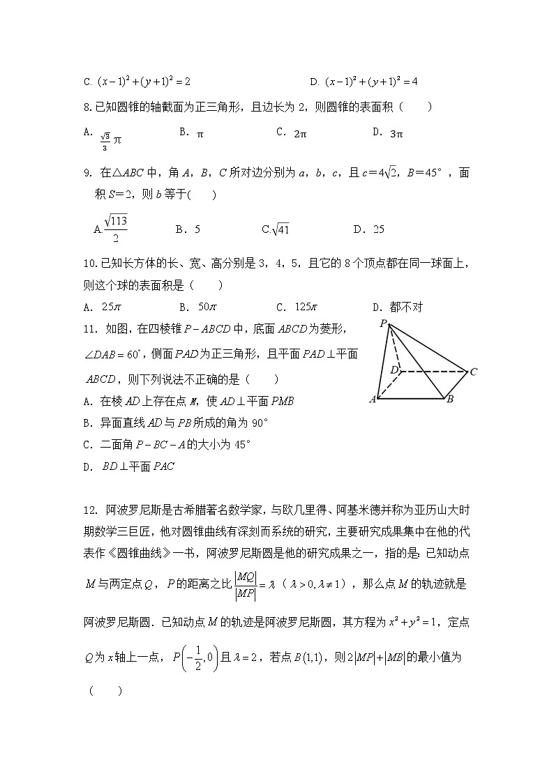 2021巴彦淖尔杭锦后旗重点高中高一下学期6月联考数学试题含答案第2页
