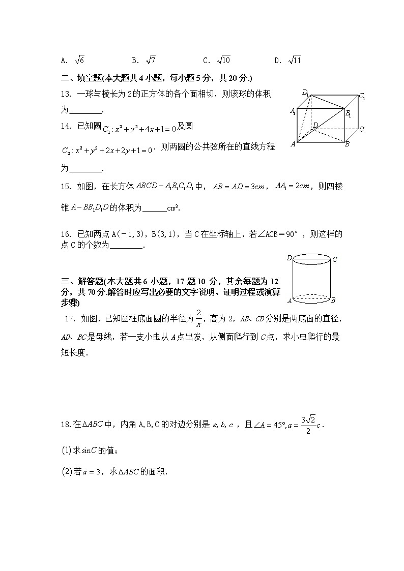2021巴彦淖尔杭锦后旗重点高中高一下学期6月联考数学试题含答案第3页