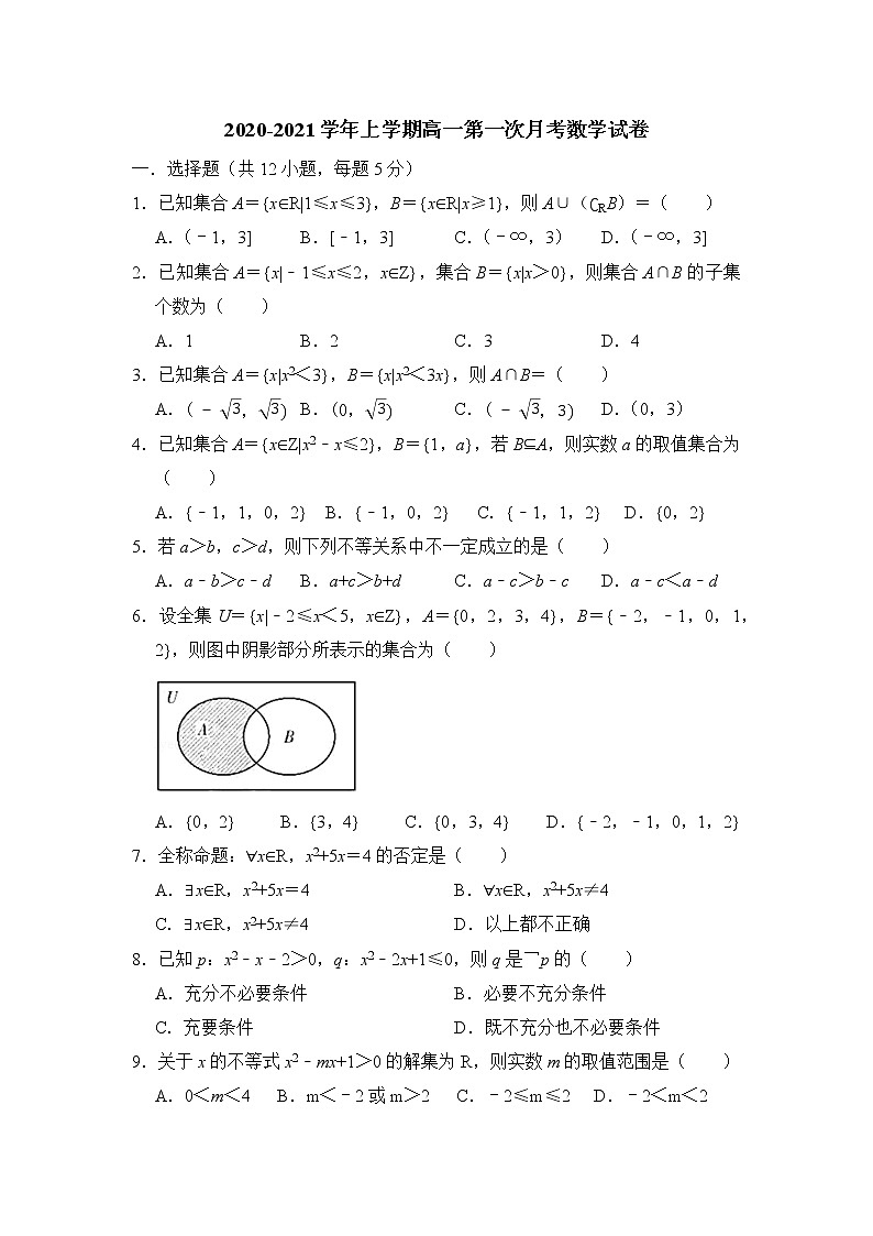 2021揭阳揭西县河婆中学高一上学期第一次月考数学试题含答案第1页
