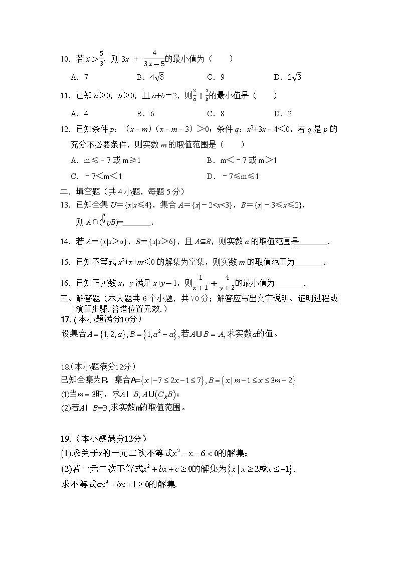 2021揭阳揭西县河婆中学高一上学期第一次月考数学试题含答案第2页