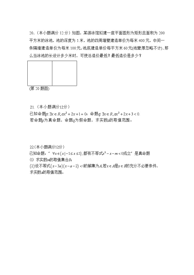 2021揭阳揭西县河婆中学高一上学期第一次月考数学试题含答案第3页