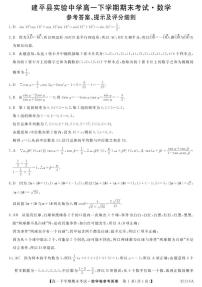2021朝阳建平县实验中学高一下学期期末考试数学试题扫描版含答案