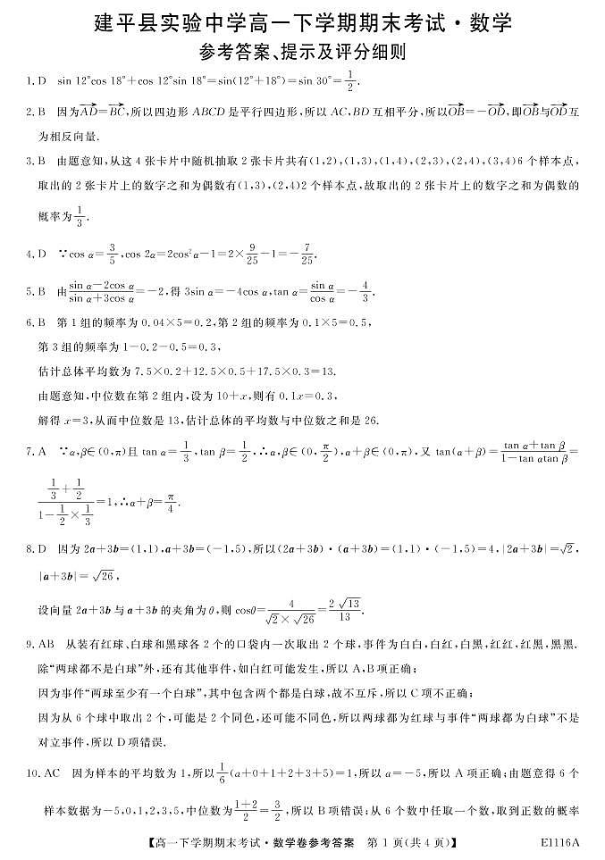 E1116A-数学da第1页