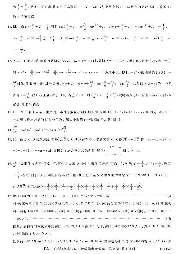E1116A-数学da第2页