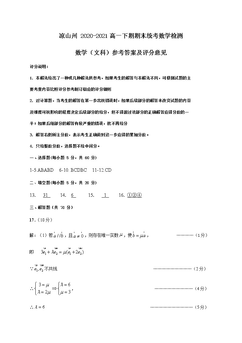高一文数参考答案第1页