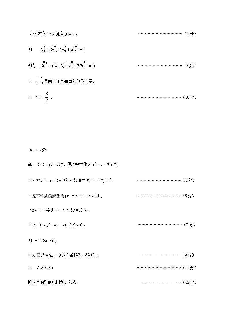 高一文数参考答案第2页