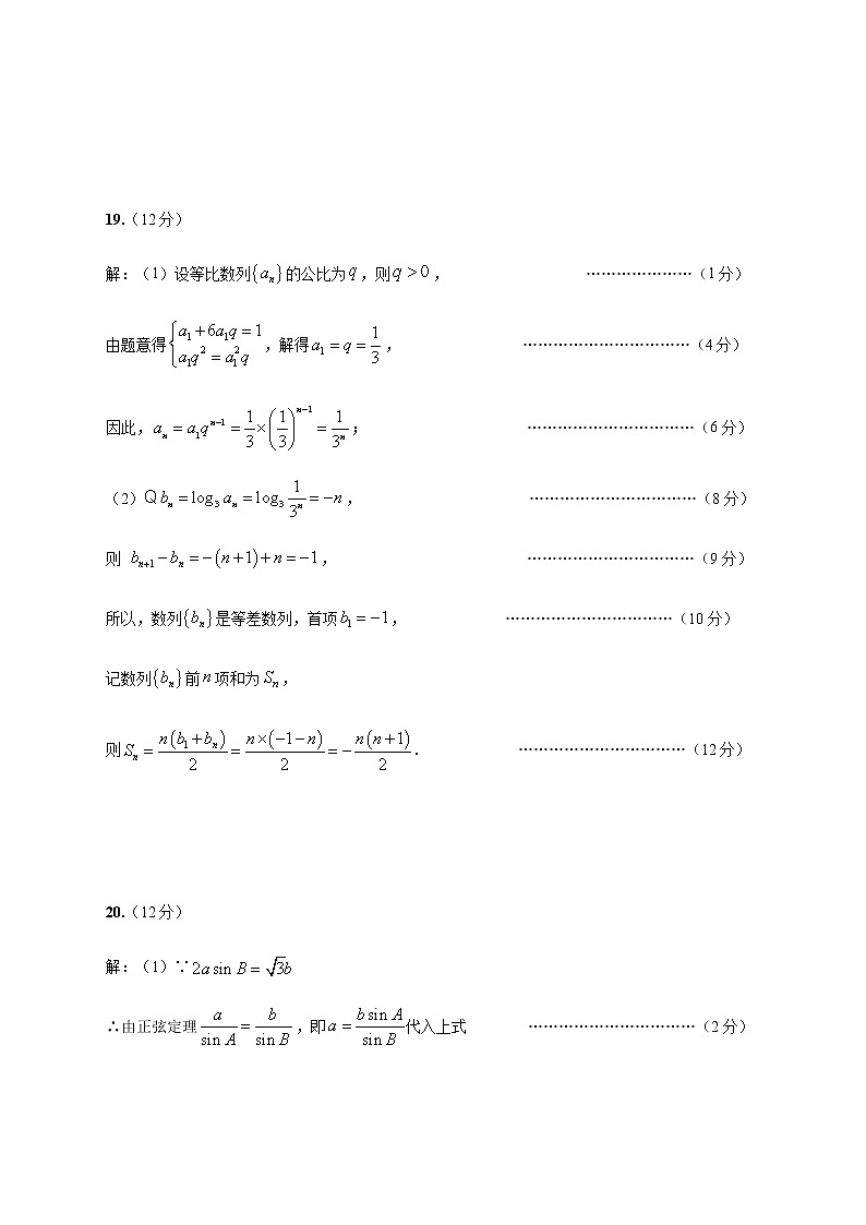 高一文数参考答案第3页