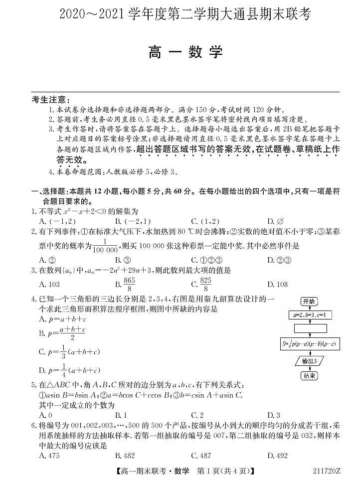211720Z-数学第1页