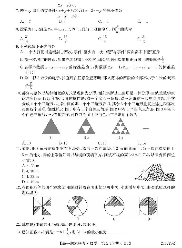 211720Z-数学第2页