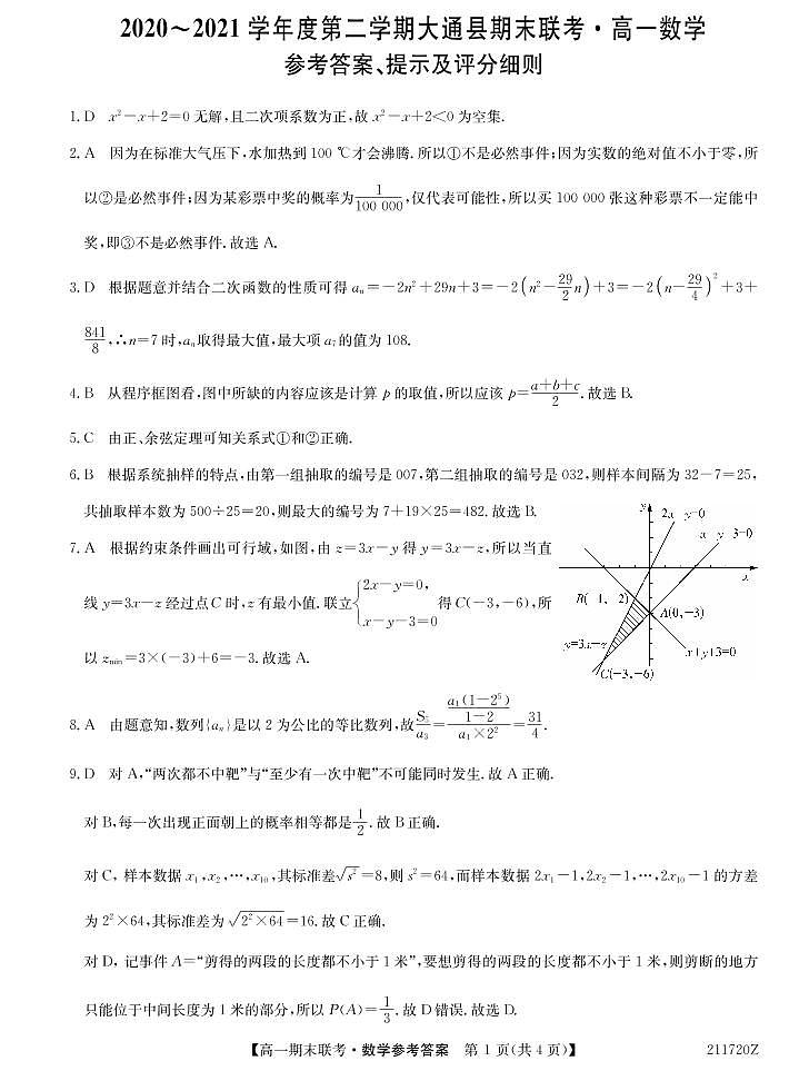 211720Z-数学da第1页