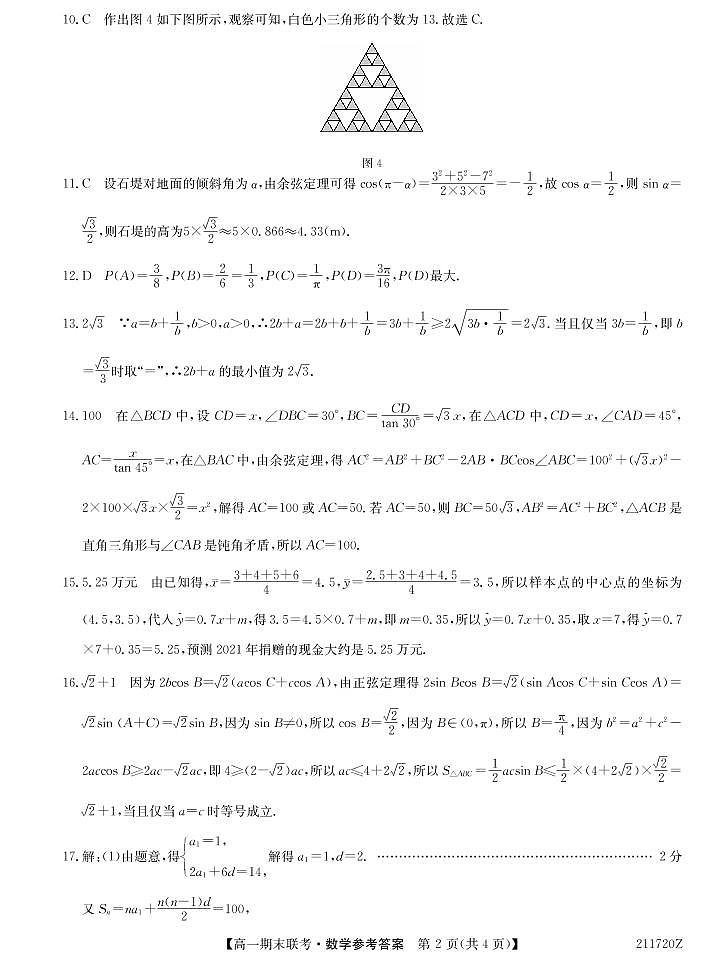 211720Z-数学da第2页