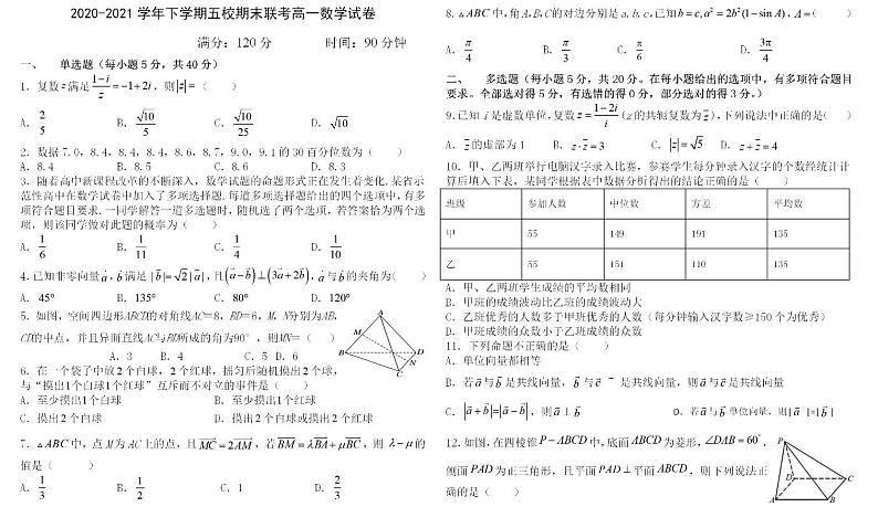 黑龙江省嫩江市第一中学校等五校2020-2021学年高一下学期期末考试数学试题（pdf版）第1页