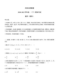 2021河南省名校联盟高一下学期期末考试理科数学试题含答案