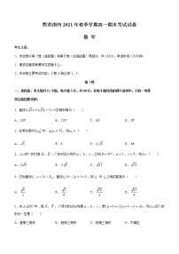 2021黔西南州高一下学期期末检测数学试题含答案