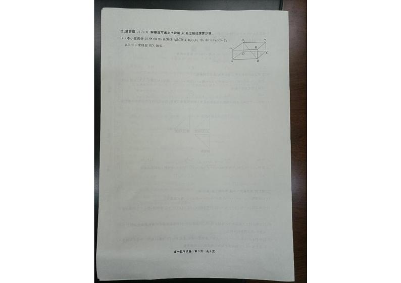 贵州省铜仁市2020-2021学年高一下学期期末质量监测数学试卷（pdf版）第3页