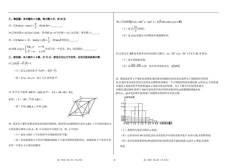 2021濮阳职业技术学院附中高一下学期阶段测试（二）数学（文）试题PDF版含答案第2页