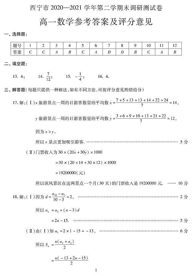 高一数学答案第1页