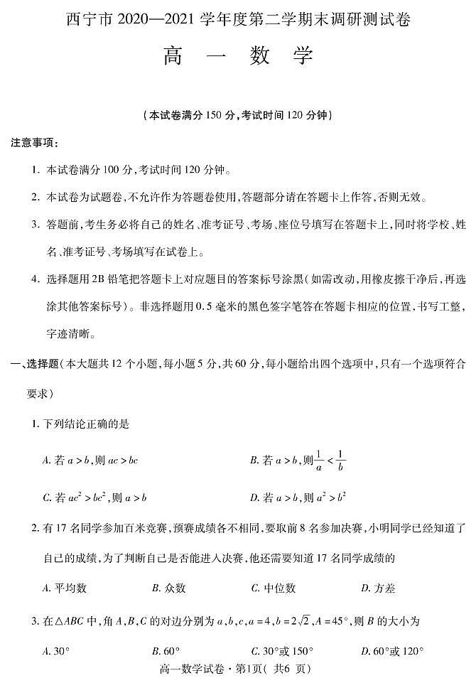 高一数学第1页