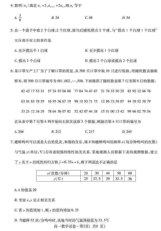 高一数学第2页