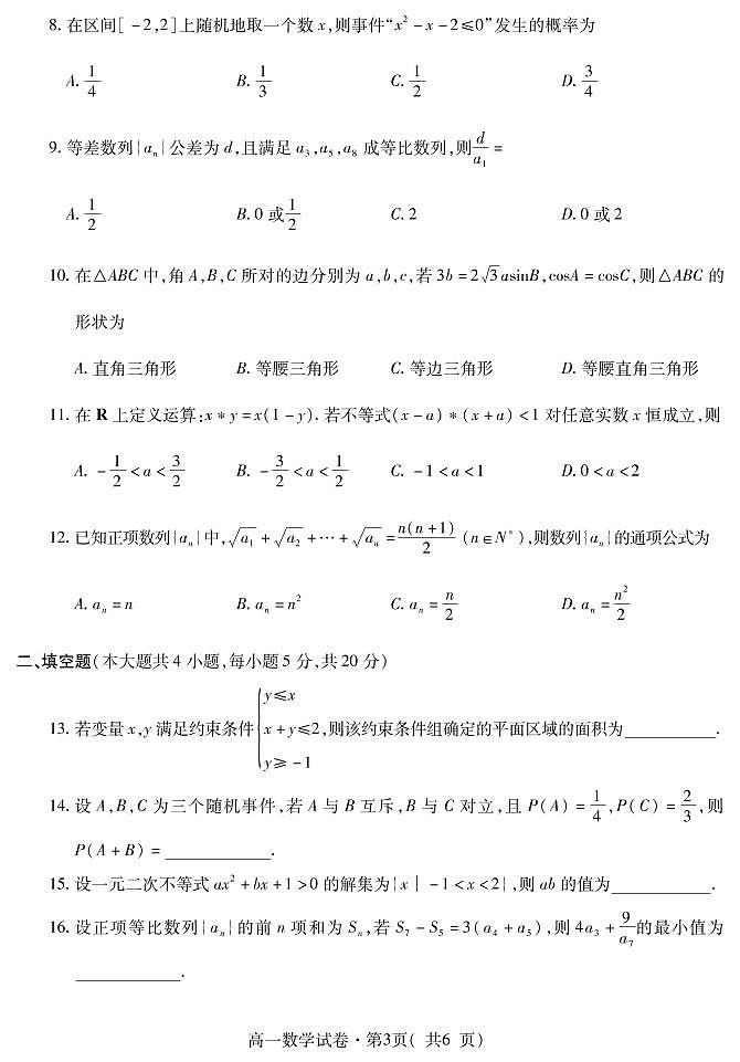 高一数学第3页