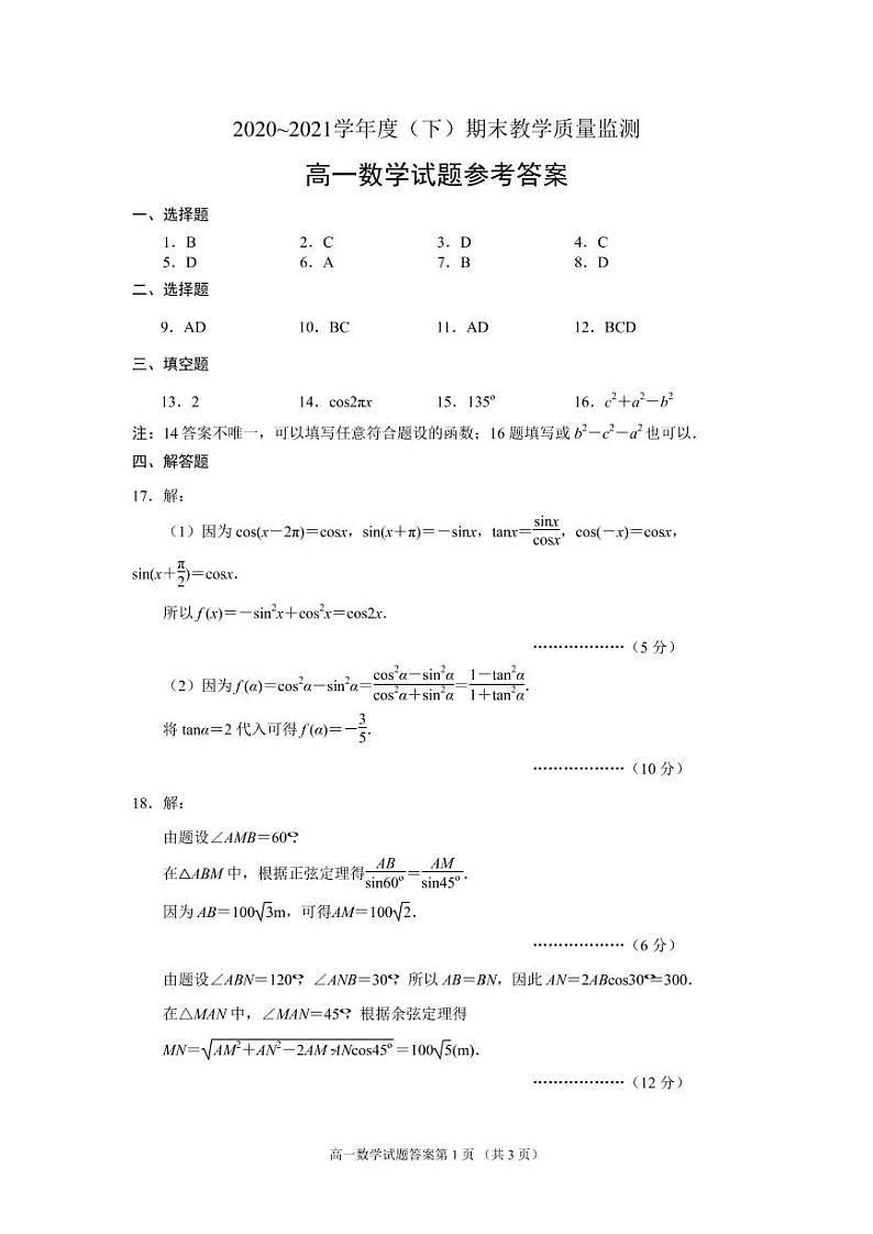 高一数学答案第1页