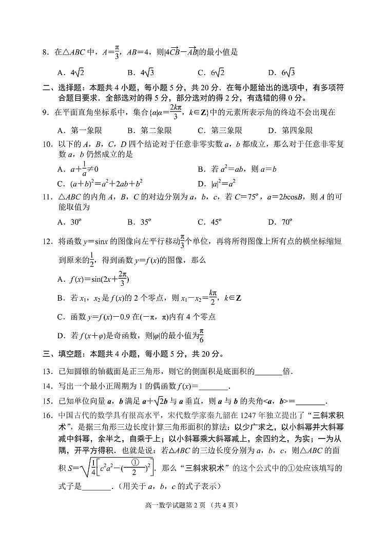 辽宁省丹东市2020-2021学年高一下学期期末教学质量监测数学试题（PDF版）第2页