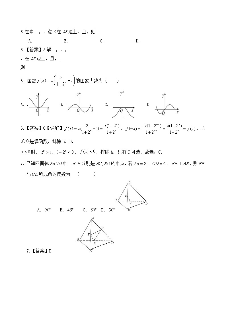 2021淮北树人高级中学高一下学期期末考试数学试卷含答案第2页
