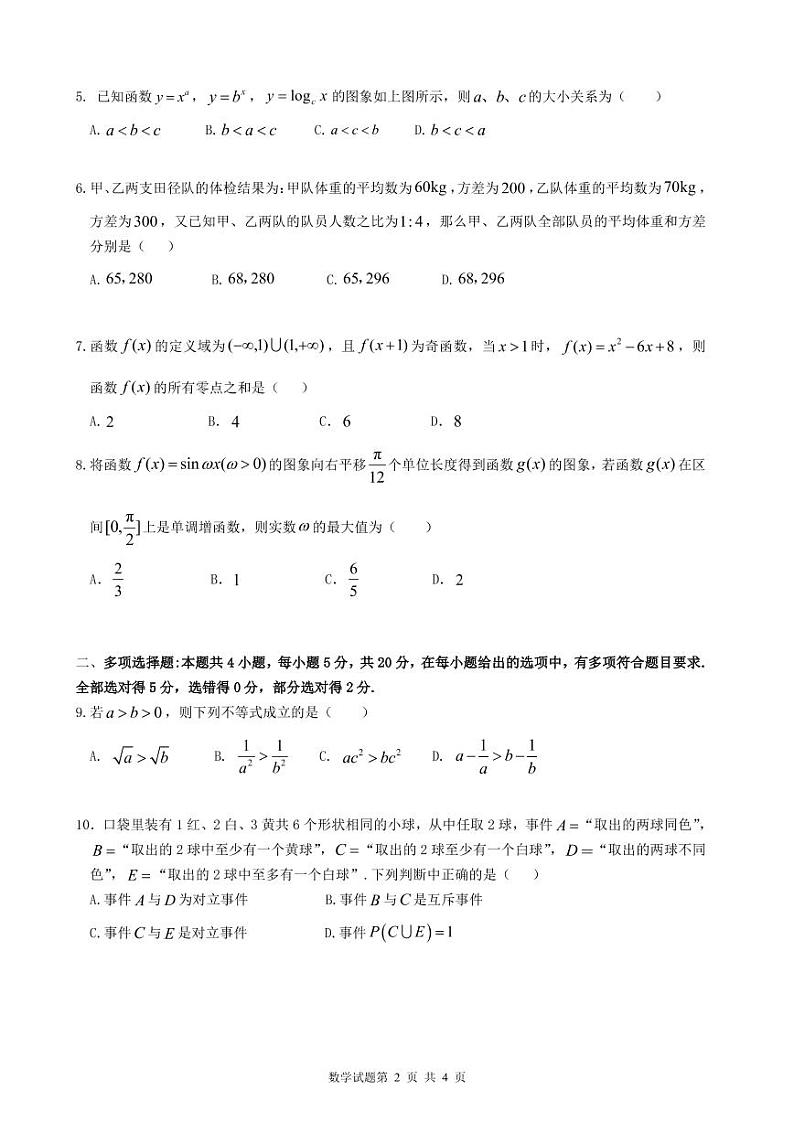 2020学年第二学期高一期末广雅、执信、二中、六中、省实五校联考数学问卷第2页
