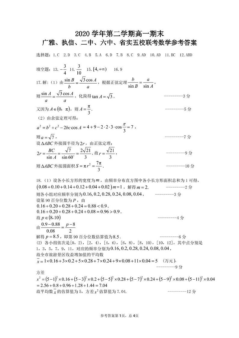 数学答案第1页