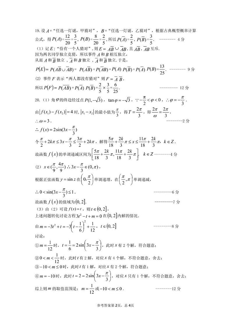 数学答案第2页
