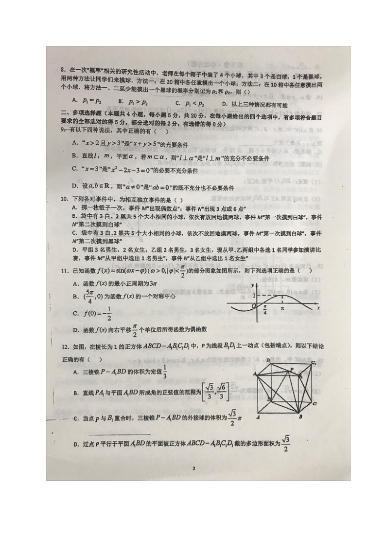 2021岳阳一中高一下学期期末考试数学试题（图片版）扫描版含答案第2页