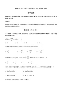 2021德州高一下学期期末考试数学试题含答案