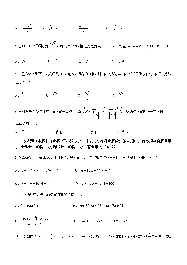 2021德州高一下学期期末考试数学试题含答案第2页