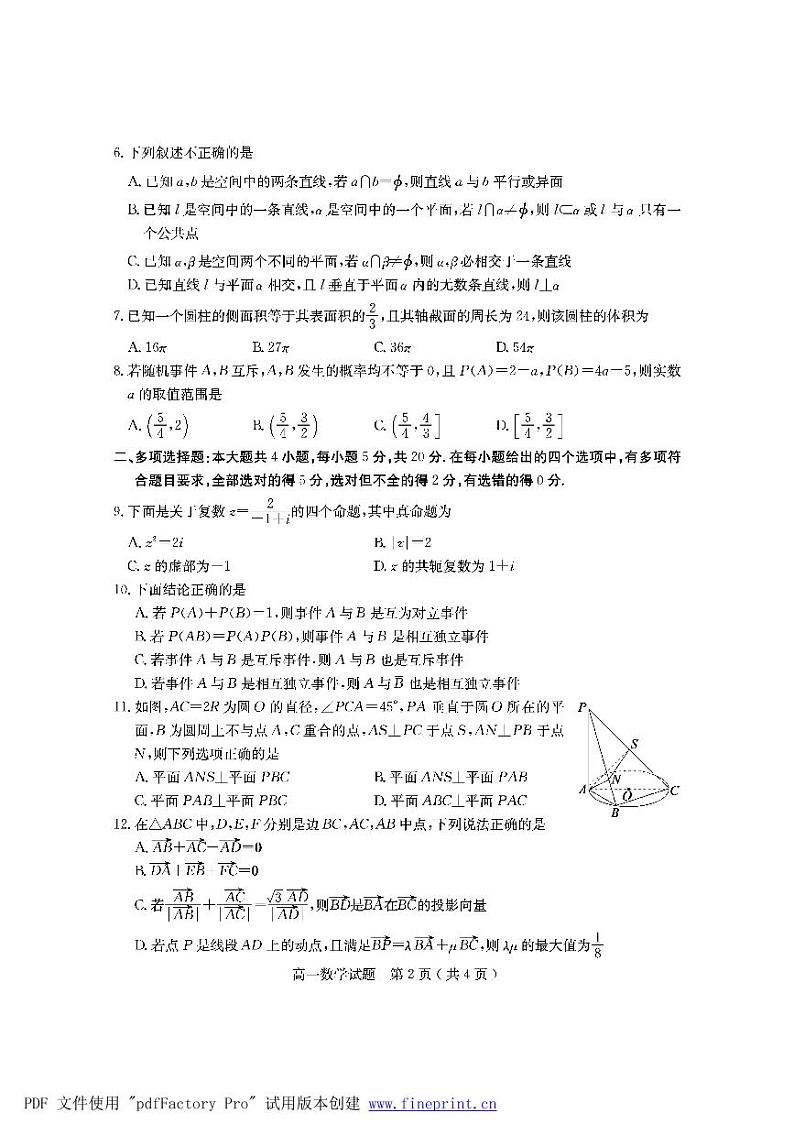 2021临沂兰山区高一下学期期末考试数学试题PDF版含答案第2页