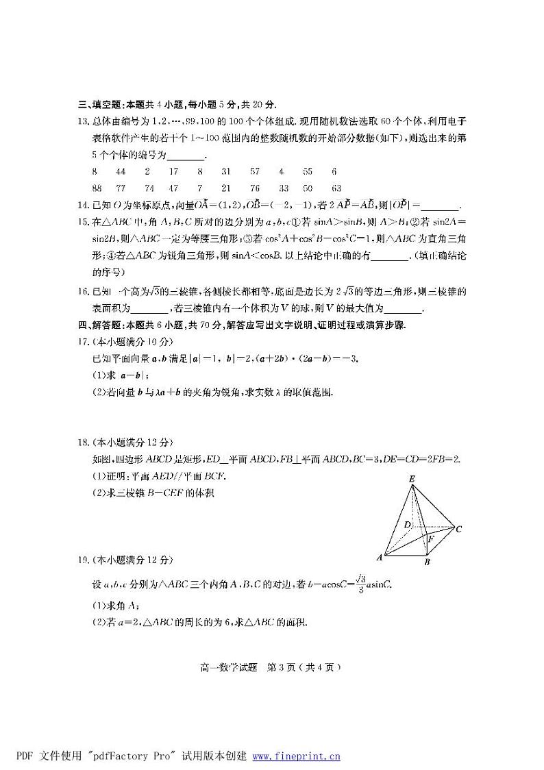 2021临沂兰山区高一下学期期末考试数学试题PDF版含答案第3页