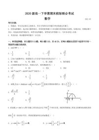 2021日照高一下学期期末校际联合考试数学试题PDF版含答案