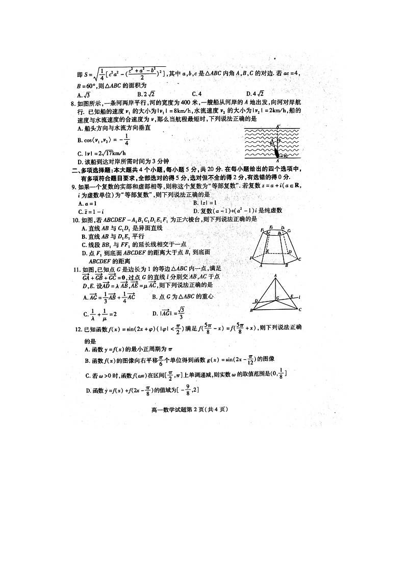 2021潍坊高一下学期期末考试数学试题扫描版含答案02