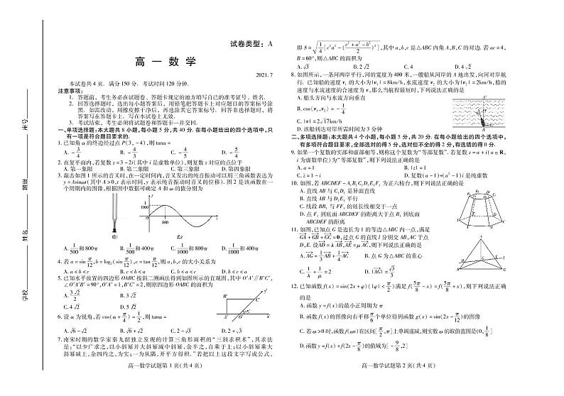 2021潍坊高一下学期期末考试数学试题扫描版含答案01