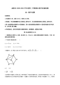 2021咸阳高一下学期期末数学试题含答案