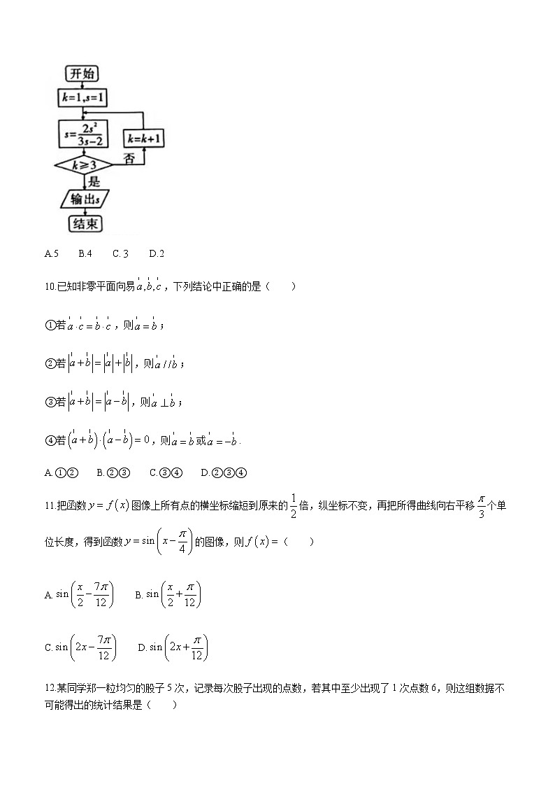 2021咸阳高一下学期期末数学试题含答案03